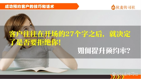 在阿里做销售，提升客户预约成功率的五个技巧和话术 